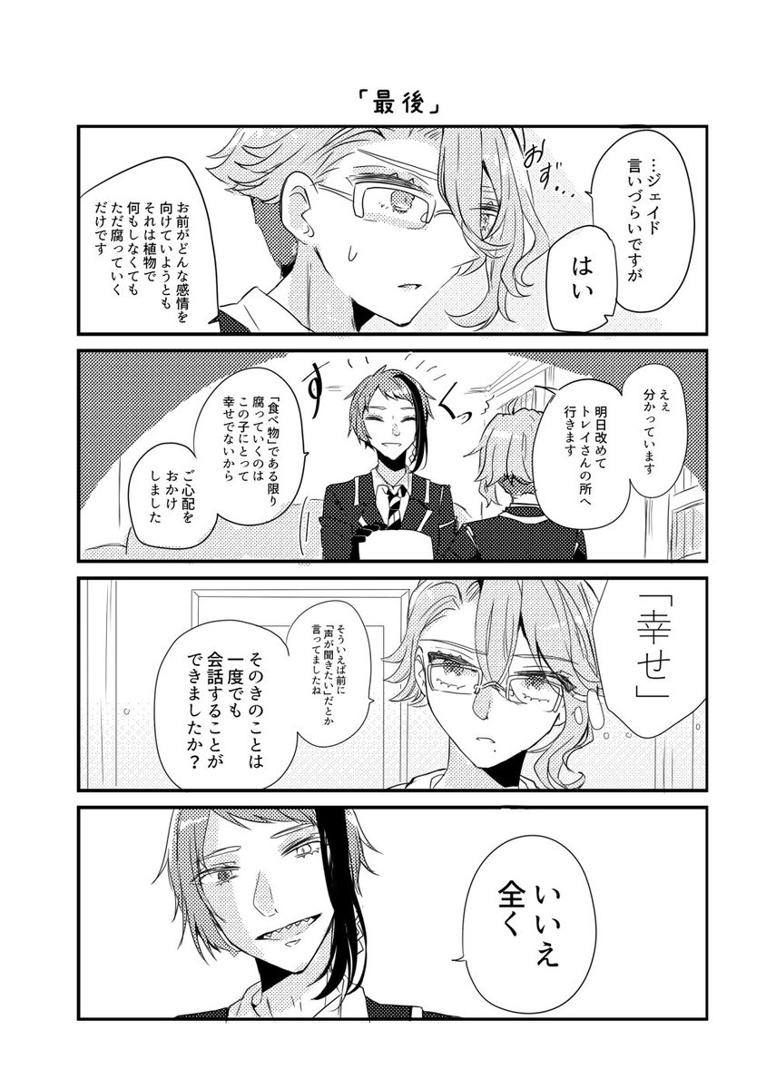 きのジェイ⑤(17/23)
自覚した? 