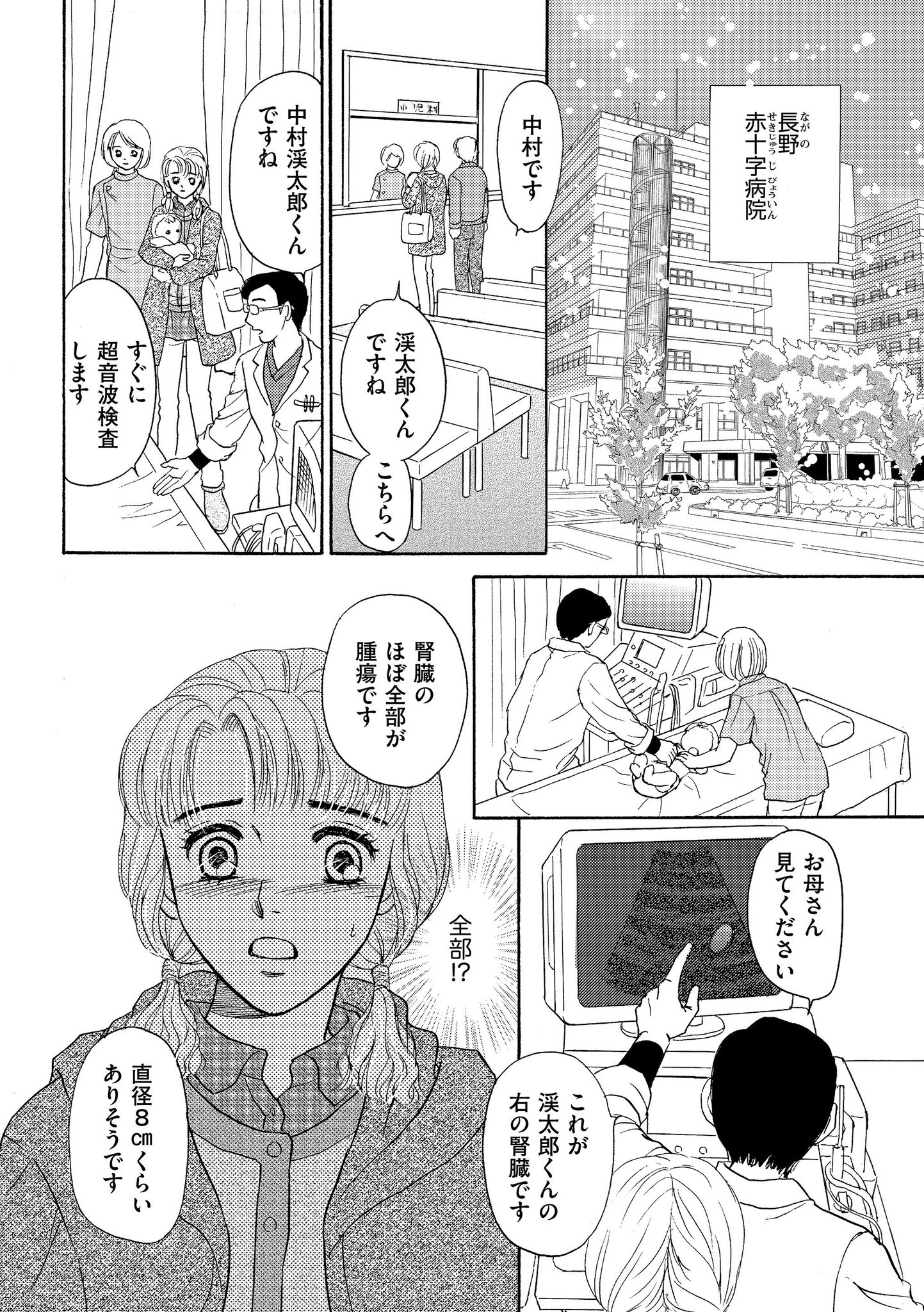 マンガよもんが 500日を生きた天使 公開中 生後4ヶ月でがん告知を受けた長男 本当にあった感動のヒューマンドラマ こちらから T Co J9f7potmna マンガよもんが 漫画 マンガ 女性