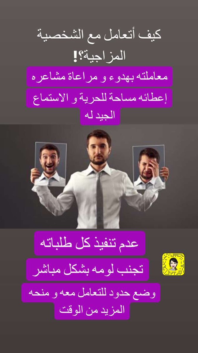 الشخصية المزاجية ..