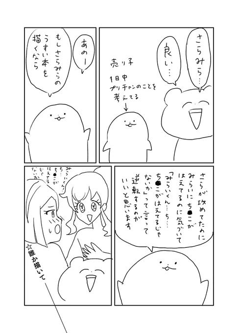 売り子(一日中プリチャンのことを考えてる)とさらみらは良いという話をしました
※逆カプ注意 