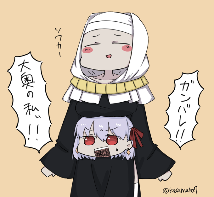 キアラさんに捕まったカーマちゃん
#FGO 