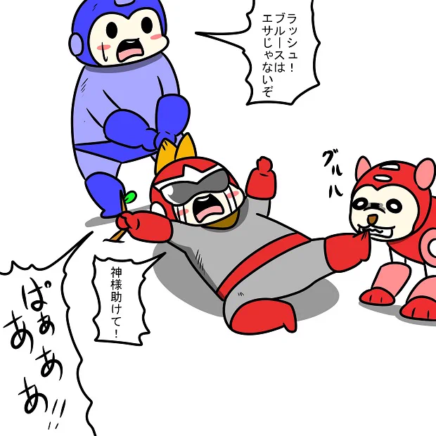 ラッシュに襲われているブルース 