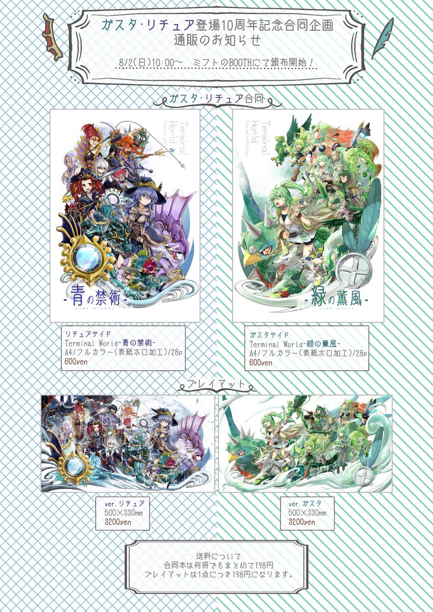 「ガスタ/リチュアの生誕10周年を祝して、有志40名によるイラストアンソロ本と、表」|ミフトのイラスト