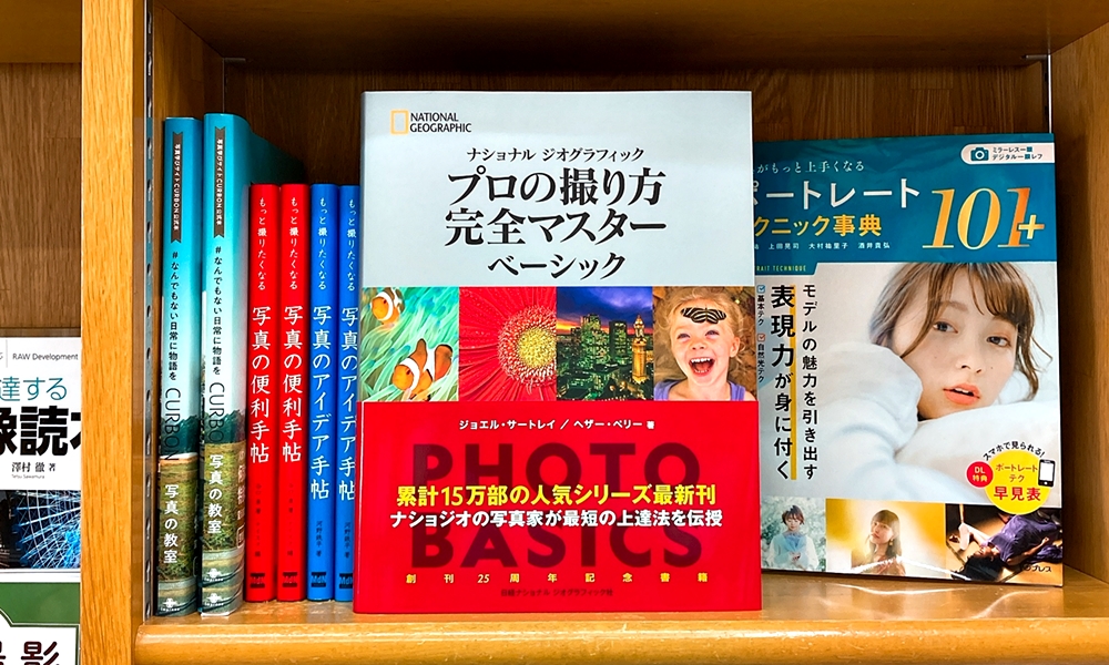 تويتر 丸善ジュンク堂書店劇場 على تويتر 気になる本 ナショナルジオグラフィック プロの撮り方完全マスター ベーシック T Co Oae3779rr7 構図の選び方 露出の決め方 被写体との接し方 撮影前の準備や撮影時の心構え 写真の整理法 ナショナル
