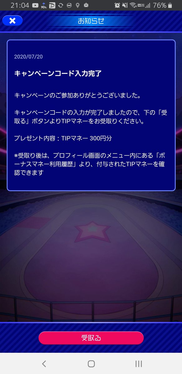 チップスター キャンペーン