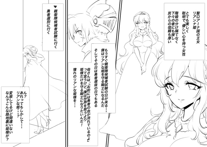 魔法少女男の娘モノが長期戦になりそうなので、ショタ勇者がモン娘にエチチされる短編集の製作に切り替え中🥺8月中に全22枚フルカラーで販売予定…!🔞冒険の選択肢を間違えた勇者ちゃんの運命や如何に!?
(↓製作中ラフだから誤字あるます) 