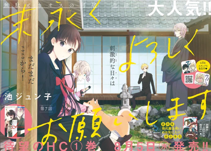 ?本日発売!ララ9月号?

\HC①巻8月5日発売/
『#末永くよろしくお願いします』
by #池ジュン子 

ご褒美で清水とデート出来ることになった輝は「かわいい」大作戦を決行するが!?

そして!巻頭&創刊記念号ということで勝手にお祭り感!歴代の池作品キャラが #末よろ 本編に!?探してみて下さい? 