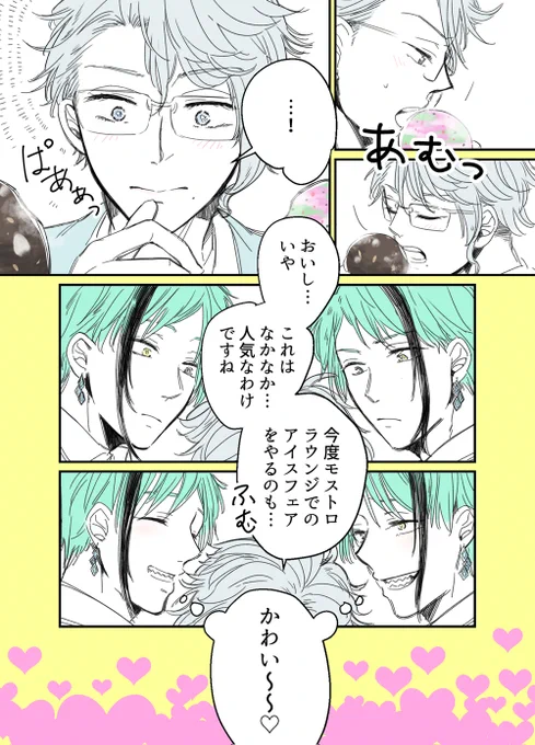 アイスを食べ合うイドアズ(2/2) 