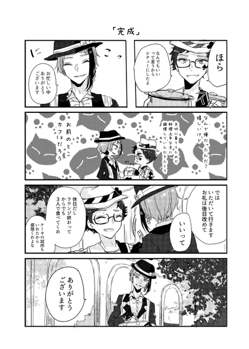 きのジェイ漫画⑥(20/23)
明日次のページをだして終わります?? 