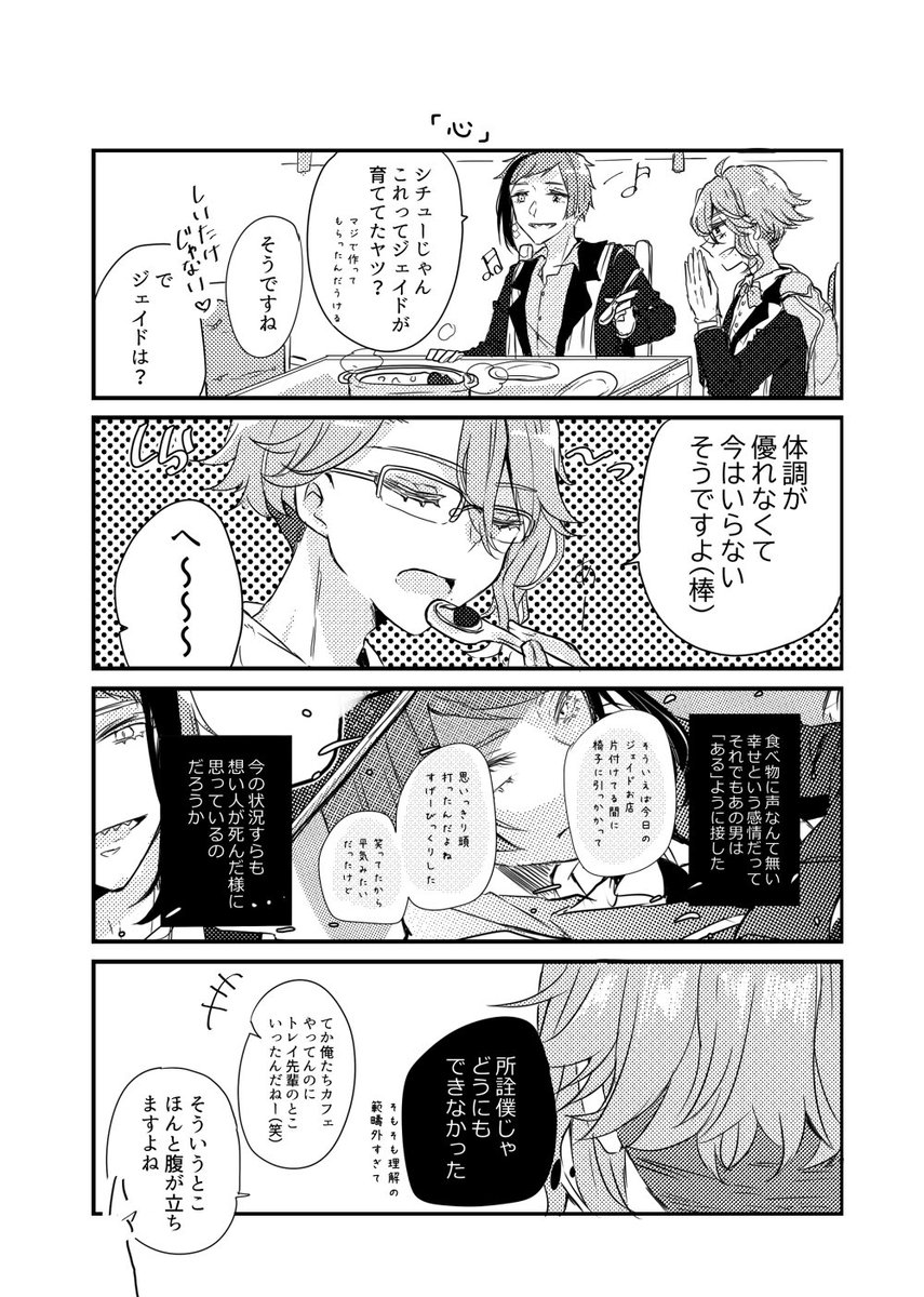 きのジェイ漫画⑥(20/23)
明日次のページをだして終わります?? 