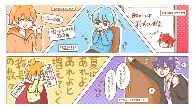 すとぷりメンバーの遅刻事情とさとみくんの迷言?‍♀️?‍♀️?‍♀️

#すとぷりギャラリー 