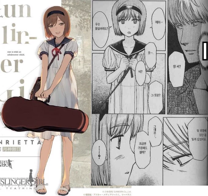 ガンスリンガー・ガール
コラボキャラクタースキンの原作シーン

-ヘンリエッタ 