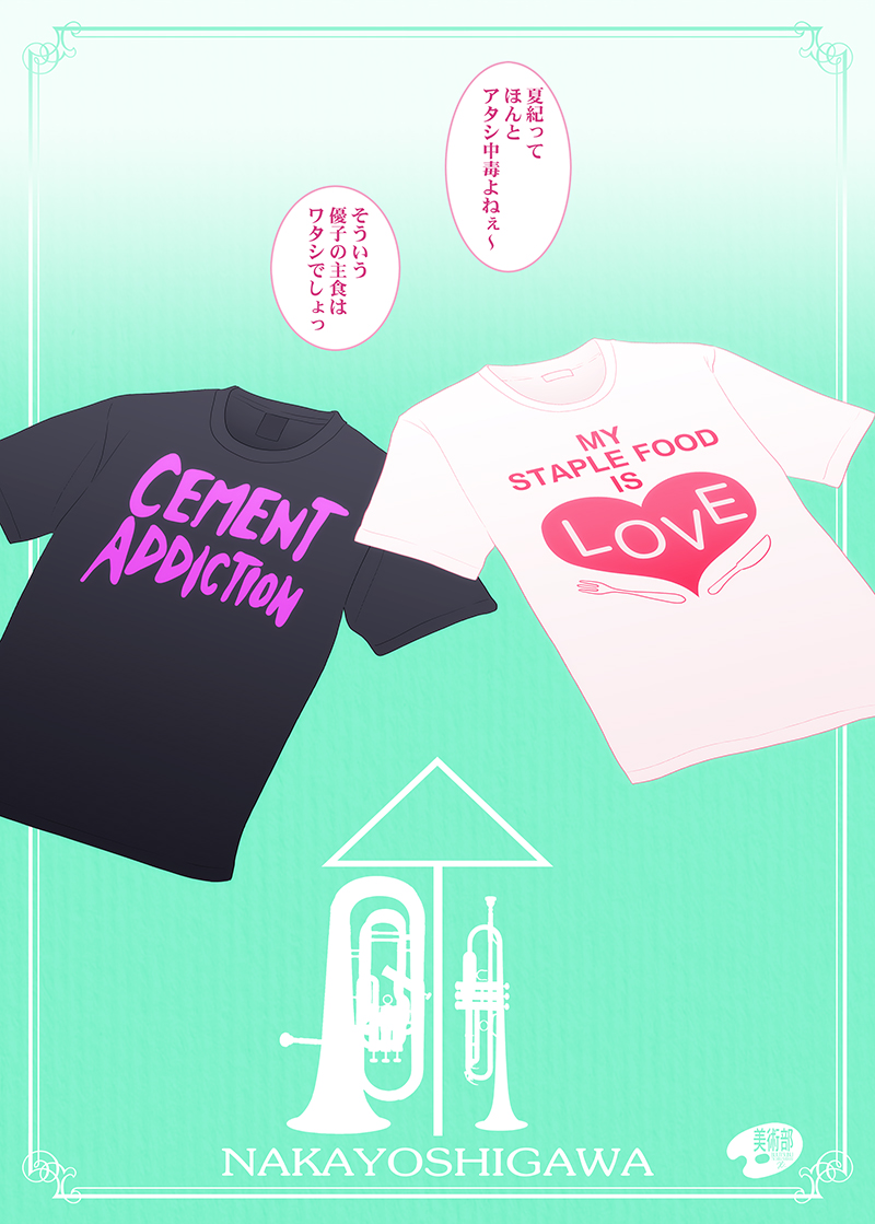 7月20日は「Tシャツの日」。
なので、なかよし川の「MY STAPLE FOOD IS LOVE(私の主食は愛です)」と「CEMENT ADDICTION(セメント中毒)」を
#Tシャツの日 #なかよし川 