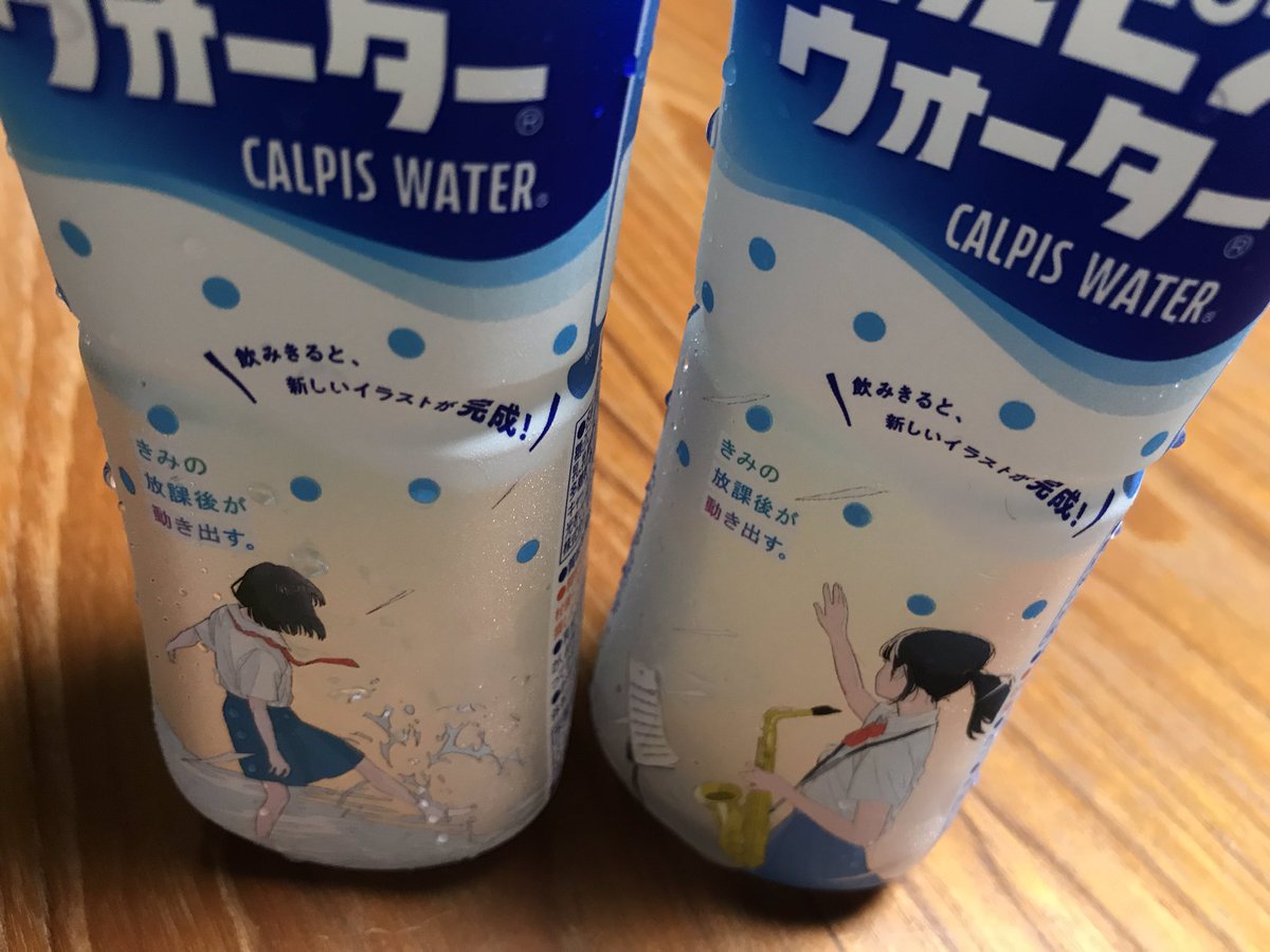 かとうれい Rei Kato カルピス夏限定パッケージ なかなか見つからない 自分もまだ見つけられてない みたいなので 取扱店舗増えますように 切実 よろしくお願いします カルピスウォーター Twitter