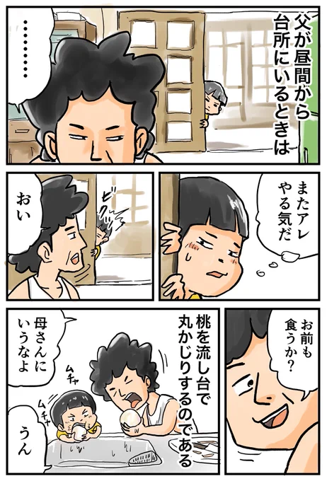 コソコソと父が一人で…☺️ 