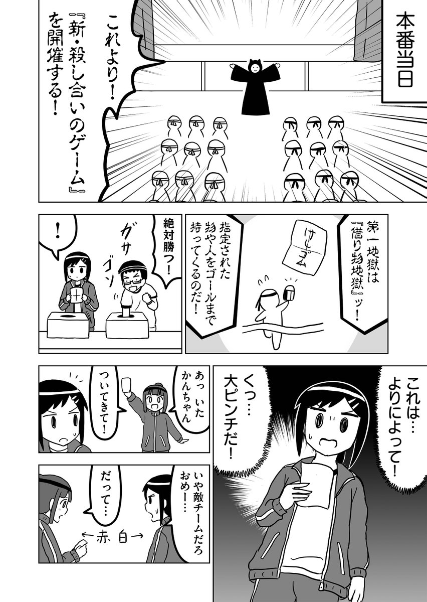 漫画 デス ゲーム