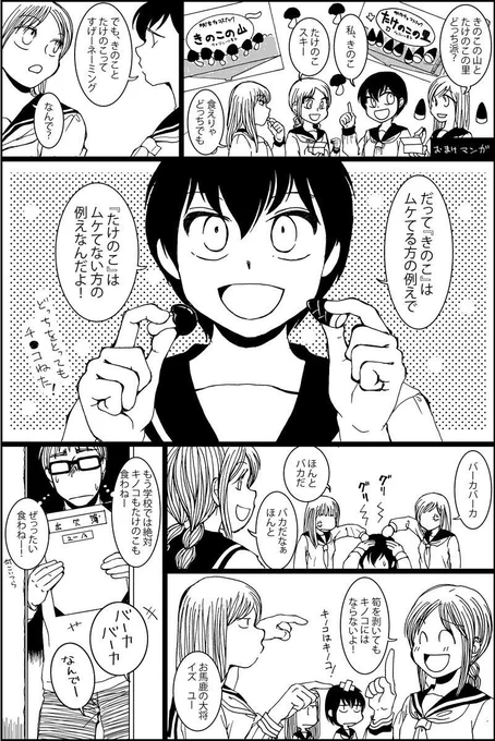 昔描いたきのこたけのこ戦争漫画です #お菓子総選挙 