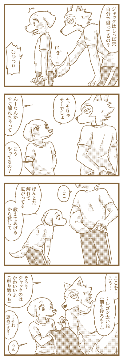 かがり縫いするレゴジャク(急なシモ注意) 