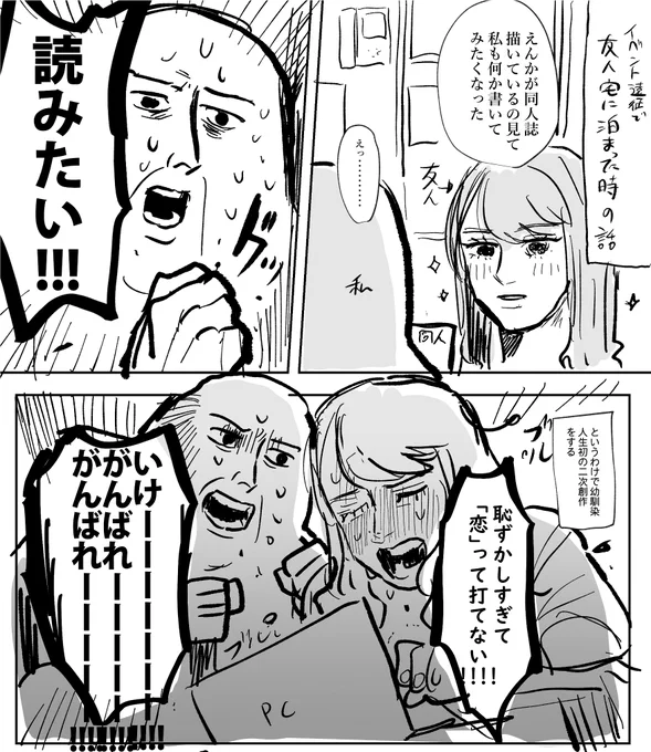 実録日記 幼馴染の二次創作を応援した時の話 これ以降私と会うたび小説書いてくれるからめちゃくちゃ嬉しい 
