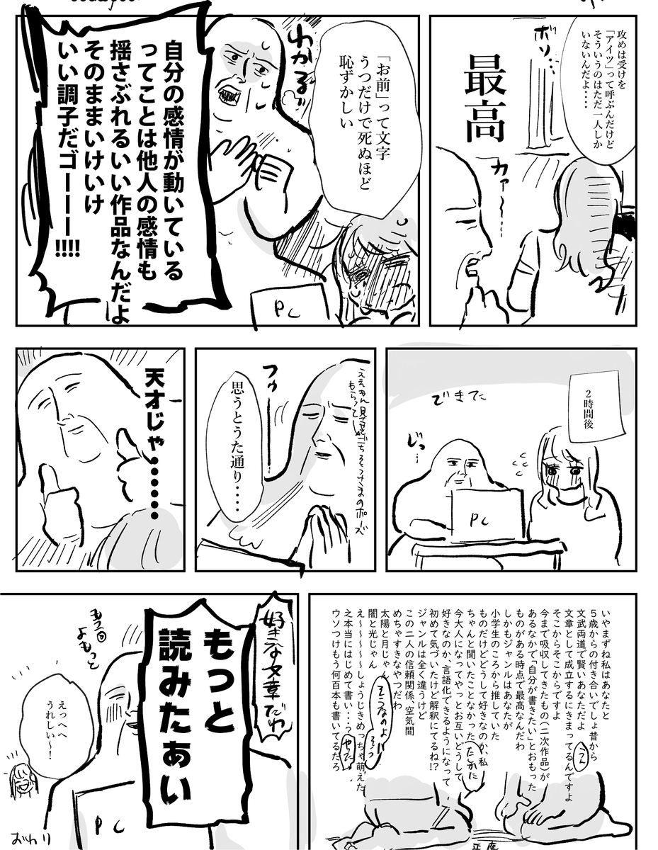 実録日記 幼馴染の二次創作を応援した時の話 これ以降私と会うたび小説書いてくれるからめちゃくちゃ嬉しい 