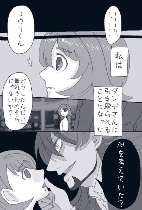 マフィアパロなユウリ受け⑧
 #キバユウ 
 #ダンユウ 
ユウリちゃんはダンデに引き取られました、リプで続きます 