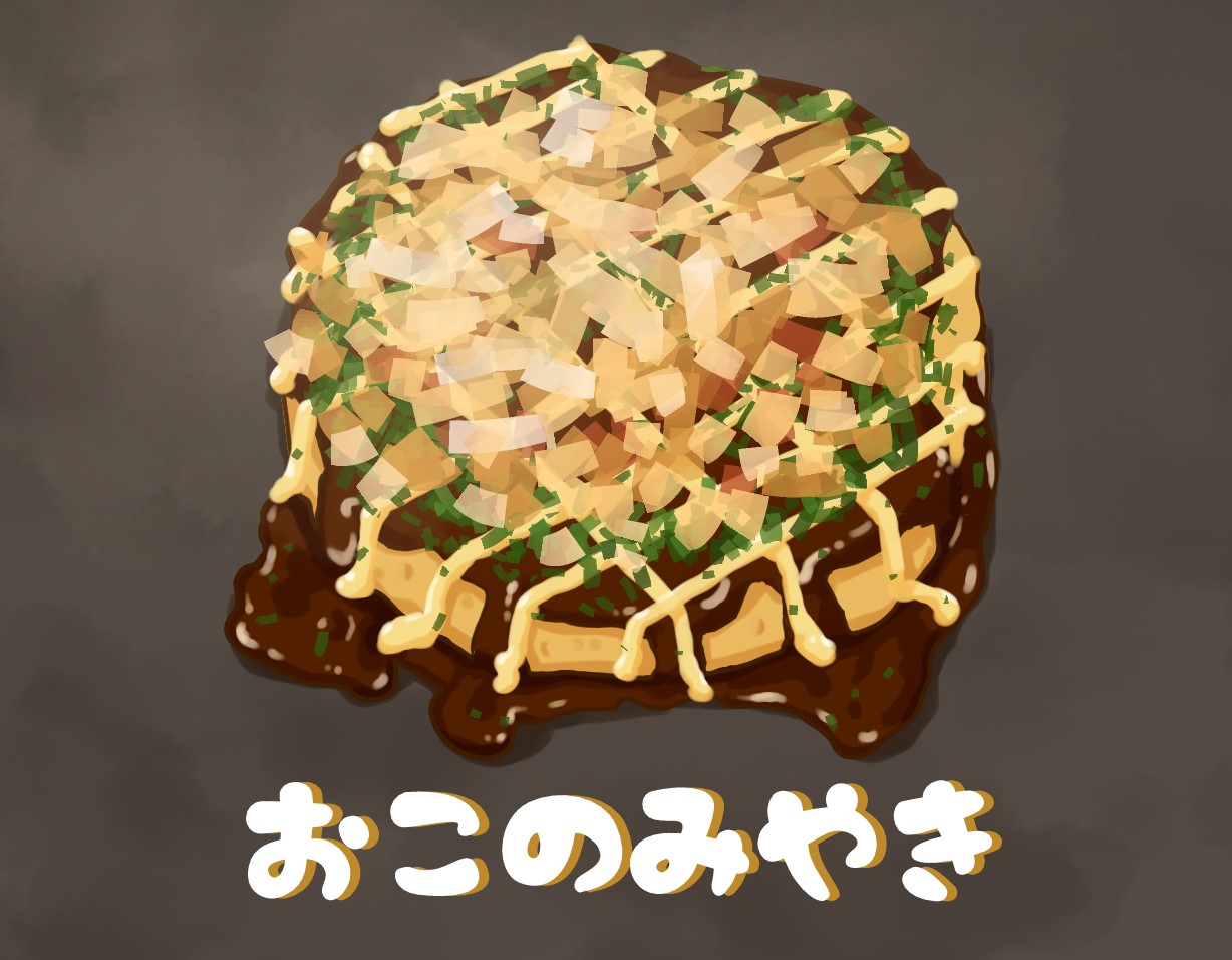 兼子良 粉もの フリー素材ですので 機会がありましたらお使いくださいませ イラスト フリー素材 イラスト王国 お好み焼き T Co Zkmblt46k3 Twitter