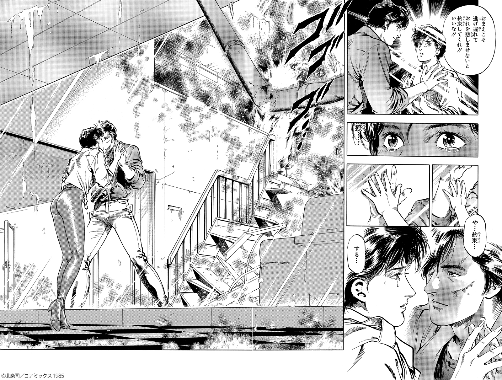 シティーハンター漫画公式 ﾐ中野mkrの決闘展3 2 開始 キスの日なのでキスしませんか T Co S9xsmred0f Twitter