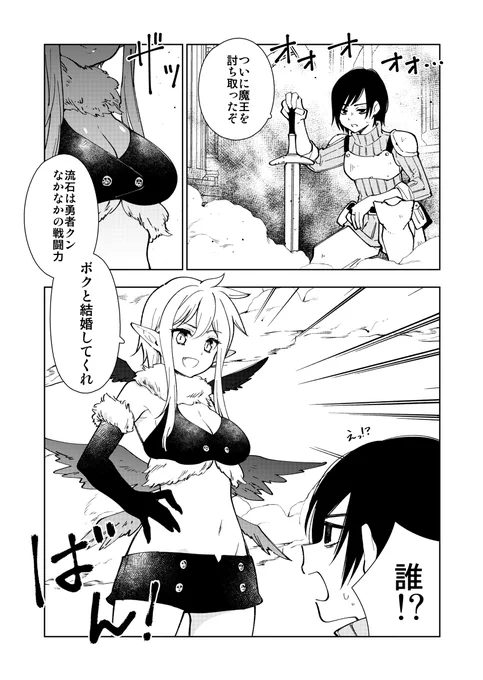 求婚してくるボクっ娘魔族 #漫画 #創作男女 https://t.co/D1mBFSmMUm 