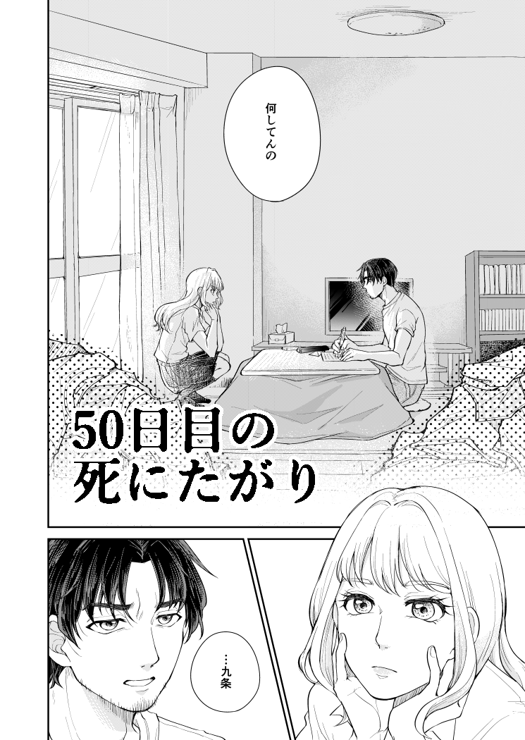 後追い自殺しようとする教師を引き留める女子高生の話(1/4) 
