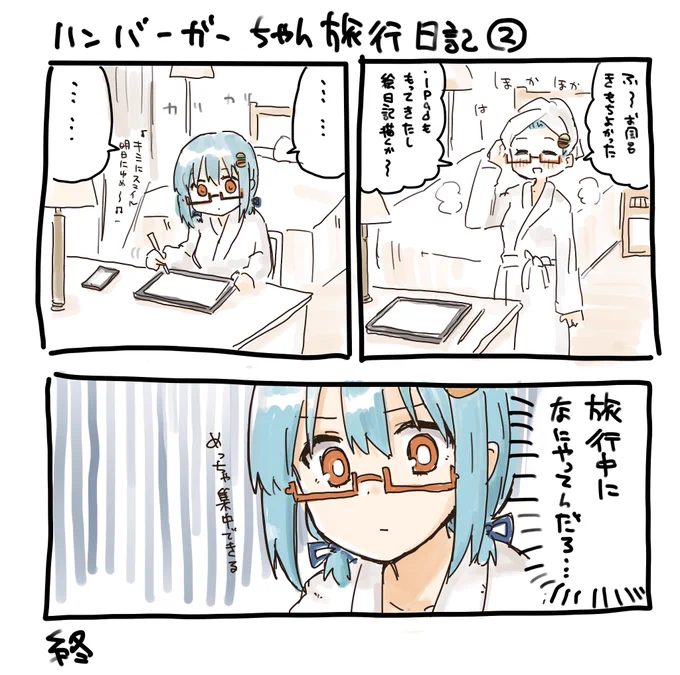 ハンバーガーちゃん旅行日記です 