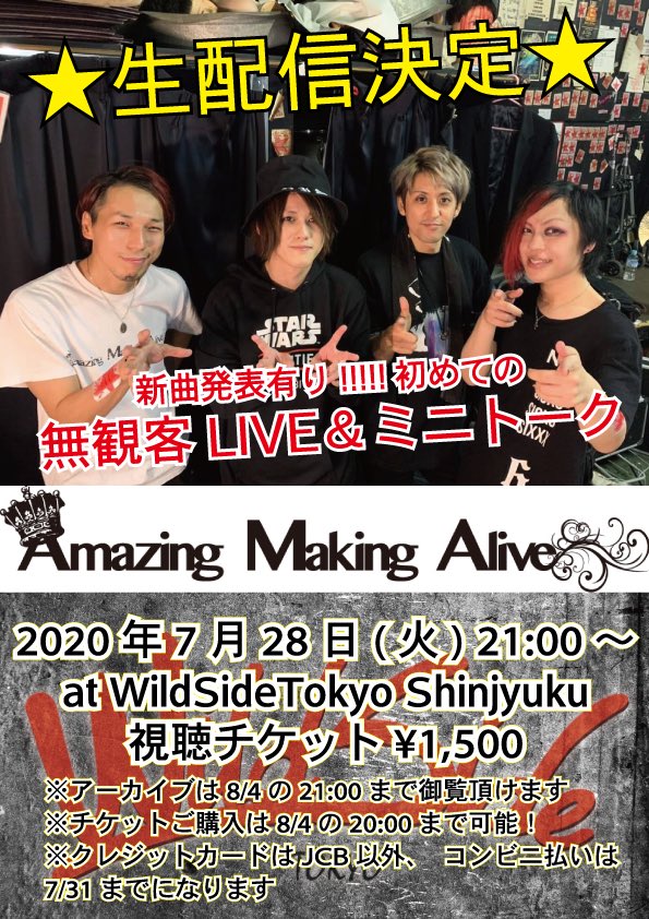 A_M_Alive's tweet photo. 【チケット好評発売中‼️】
Amazing Making Alive #アメアラ
トーク&amp;ライブ生配信

7/28(火)21時〜生配信！！
Ticket：¥1,500(税込)

当日見れない方も8/4までは何度でも視聴出来ます！！
サポートメンバーも含めた貴重なトークコーナーでは必見！！

↓チケットはコチラ↓
https://t.co/yPCl74ftt8… https://t.co/AthrfEDd72