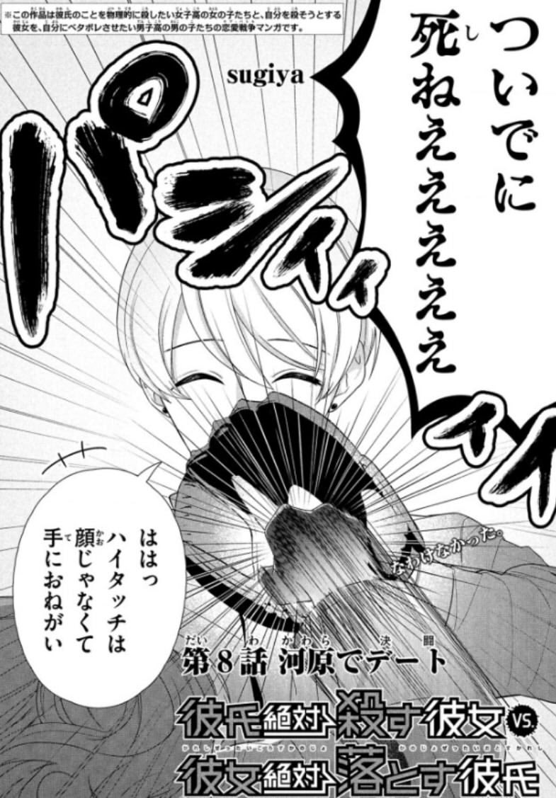 今月号のマガジンエッジさんにも間一髪「彼氏絶対殺す彼女VS彼女絶対落とす彼氏」載せていただいてます!よろしくおねがいします!

↓試し読み↓
https://t.co/ILNC4EaWJX 