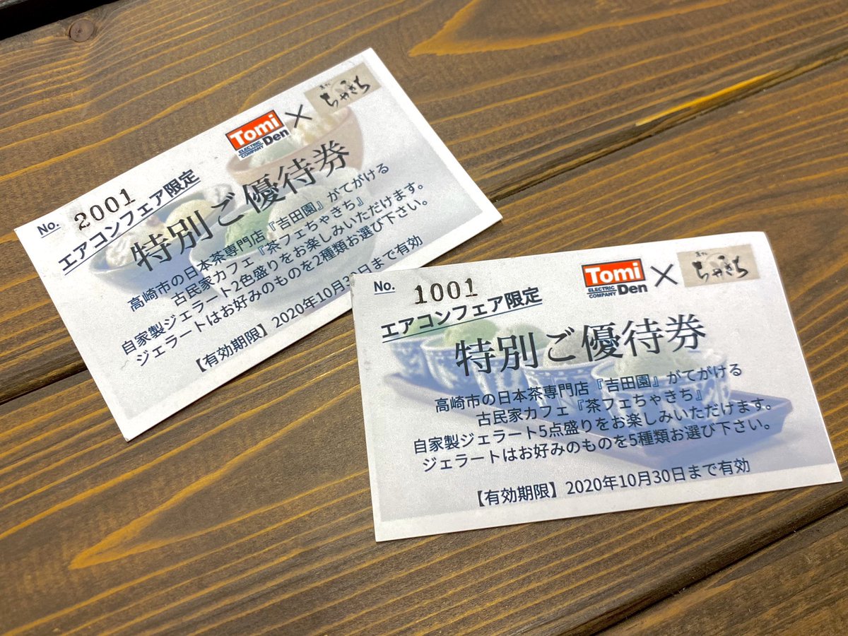 mi54923450's tweet photo. クーポン券きたー!
ちゃきち✖︎Tomi Den
コラボ企画です😊
アイス、2色盛り•5点盛りの2種類
工事ご依頼の方にお配りするため、ご協力いたたきました(*´꒳`*)!
ありがとうございます♡♡
茶フェ ちゃきち
検索してみてください🌱
#茶フェちゃきち #tomiden #電気工事
#クーポン券 #コラボ https://t.co/5ECtdOaqUk