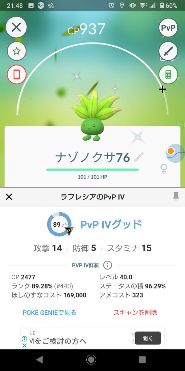 ラフレシア色違い ラフレシア色違い