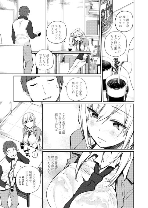 【告知2/ 3】円光JKを事務所に連れ込んだ雨の日② 