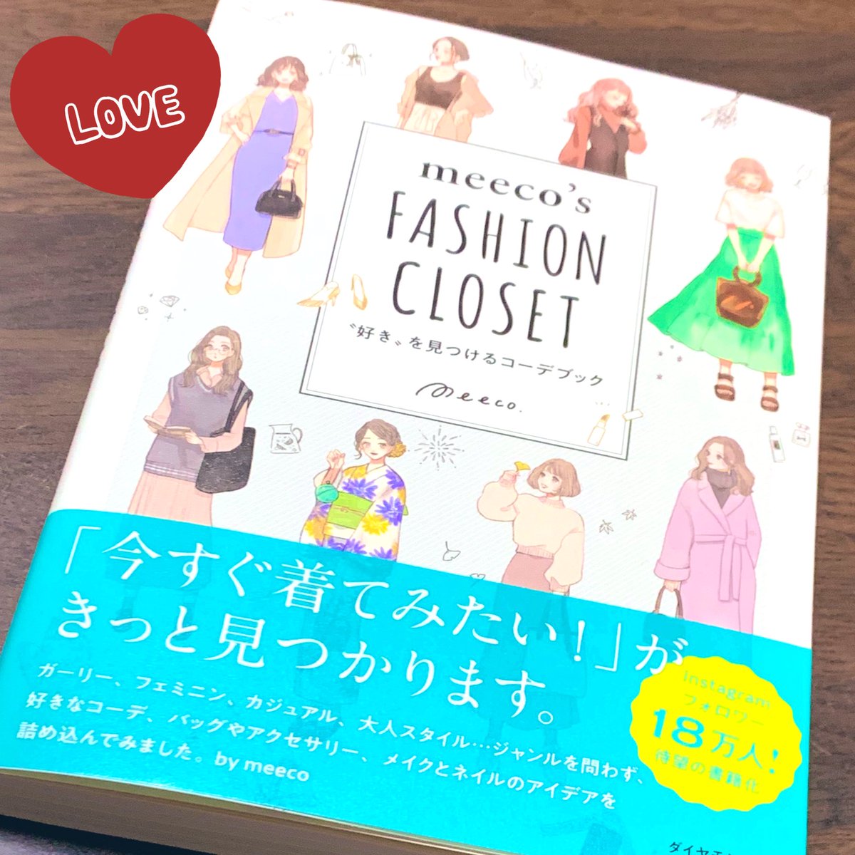 はなまろ 大好きで尊敬する Meecosme 様のコーデブック 今日amazonから届いてわくわくしながら拝読しました どのコーデも可愛くて ページめくるたびに かわいい って言っちゃう インスタでいつも見てるディズニーコーデも次パーク はなまろ 大好きで尊敬する Meecosme 様のコーデブック 今日amazonから届いてわくわくしながら拝読しました どのコーデも可愛くて ページめくるたびに かわいい って言っちゃう インスタでいつも見てるディズニーコーデも次パーク