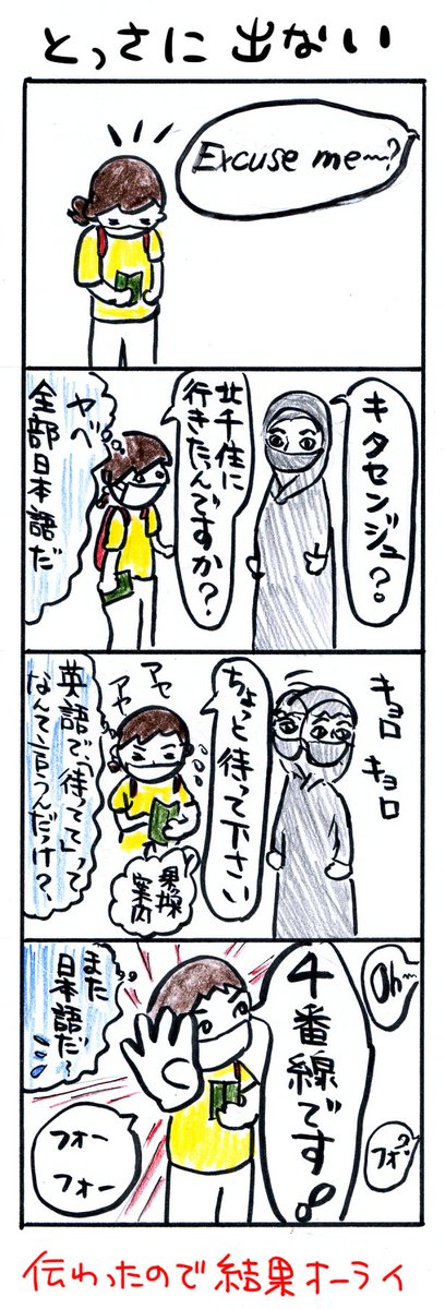 #四コマ漫画
#とっさに出ない 