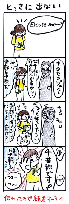 #四コマ漫画
#とっさに出ない 