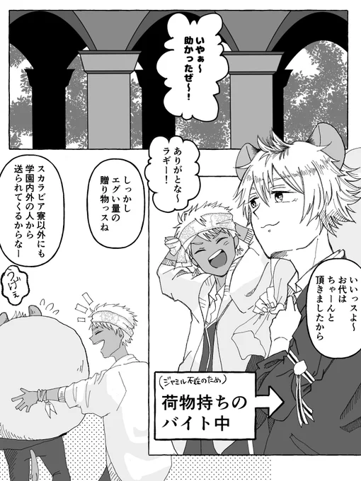 軽音部がカリムくんのお誕生日をお祝いする話withラギー(1/2)
#ツイステファンアート 
#カリム・アルアジーム誕生祭2020
※大遅刻 