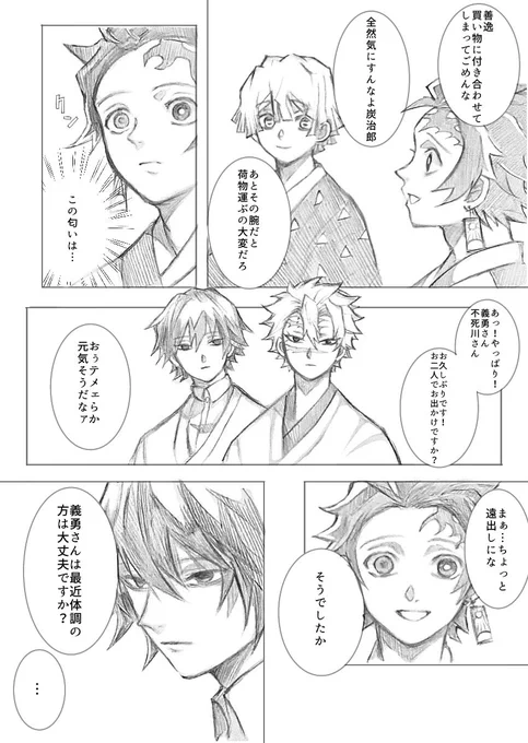 お幸せに
#さねぎゆ #ぎゆさね 