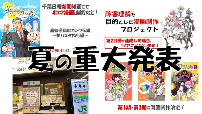 アニメイト柏さん と Kashiwaanime のやりとり 1 Whotwi グラフィカルtwitter分析