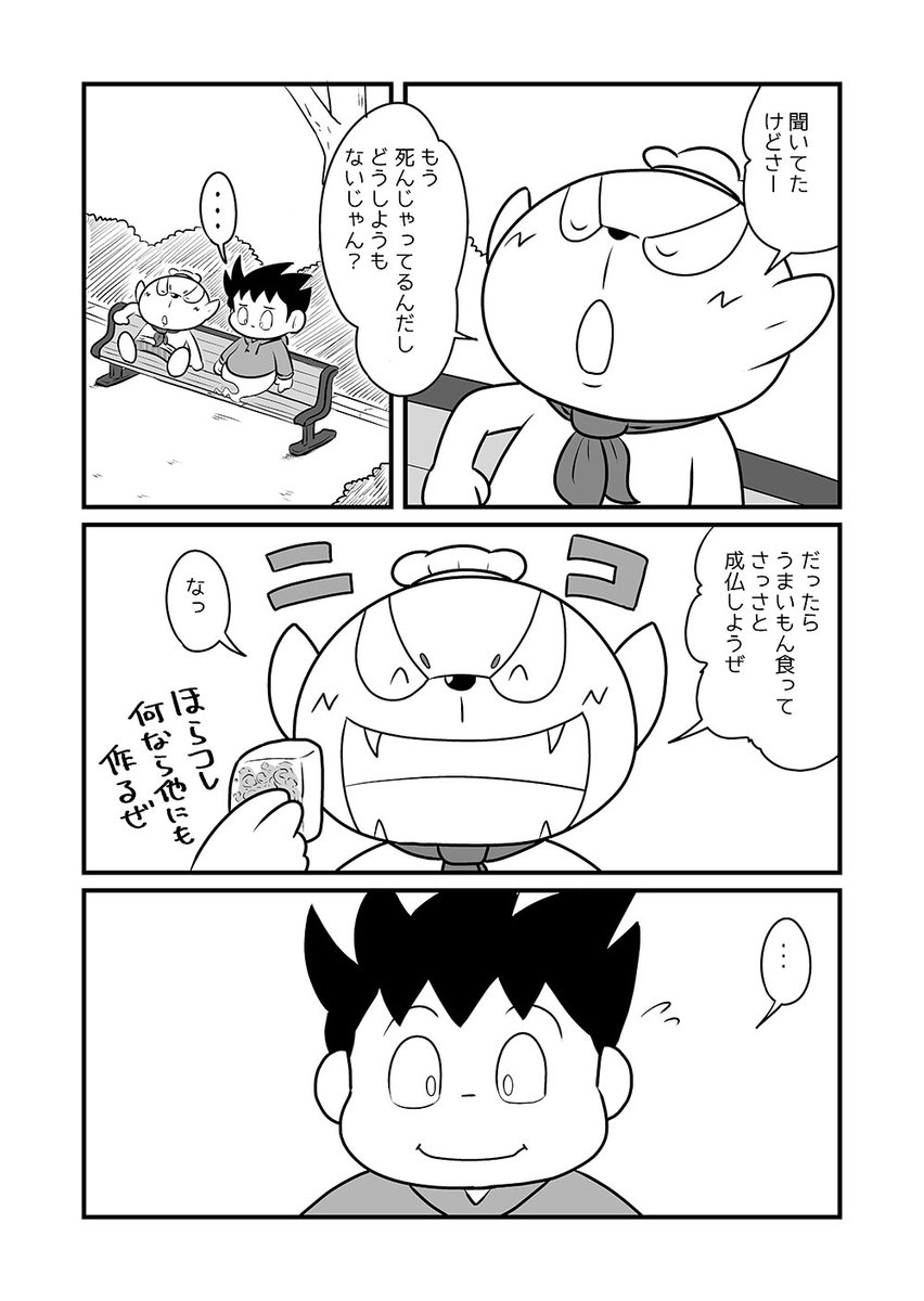 「ごち葬いたします」(3/8)

普段SNSにアップするのは4ページとか長くても8ページだから、31ページの漫画を描くのは初めてでした。 