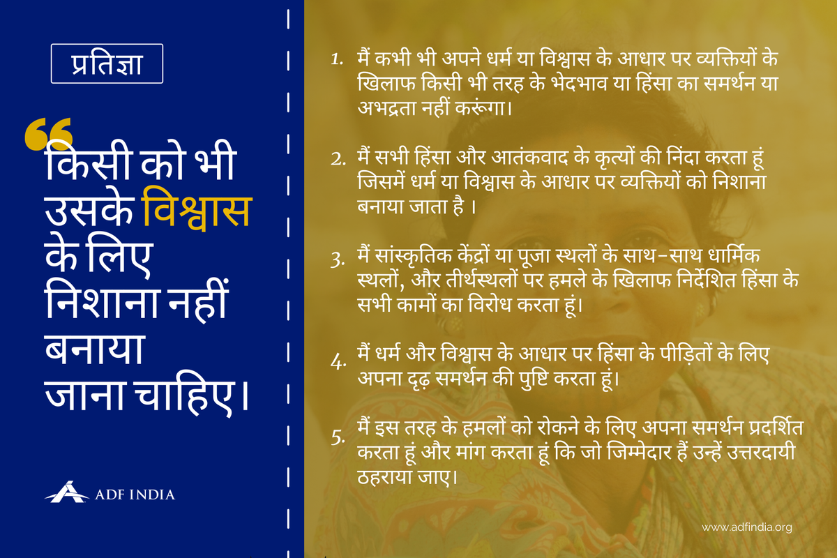 ADF_India's tweet photo. We need your help. #SignThePledge to uphold the constitutional promise that No One Should Be Targeted For Their Faith! Visit https://t.co/4g1nt9VL7n

#TheyAreUs #ReligiousFreedom #FoRB #NoToViolence https://t.co/tsZ3fozm6z