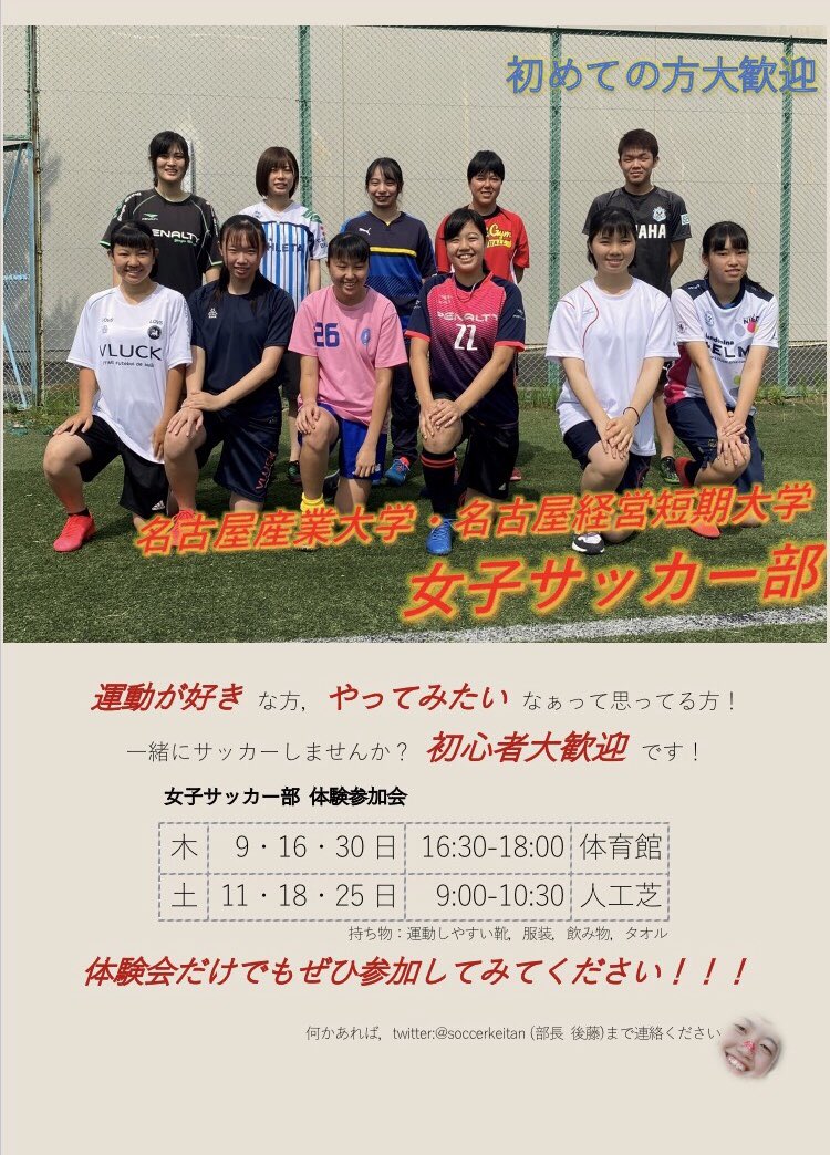 Tweets With Replies By 名古屋経営短期大学産業大学 女子サッカー部 Soccerkeitan Twitter