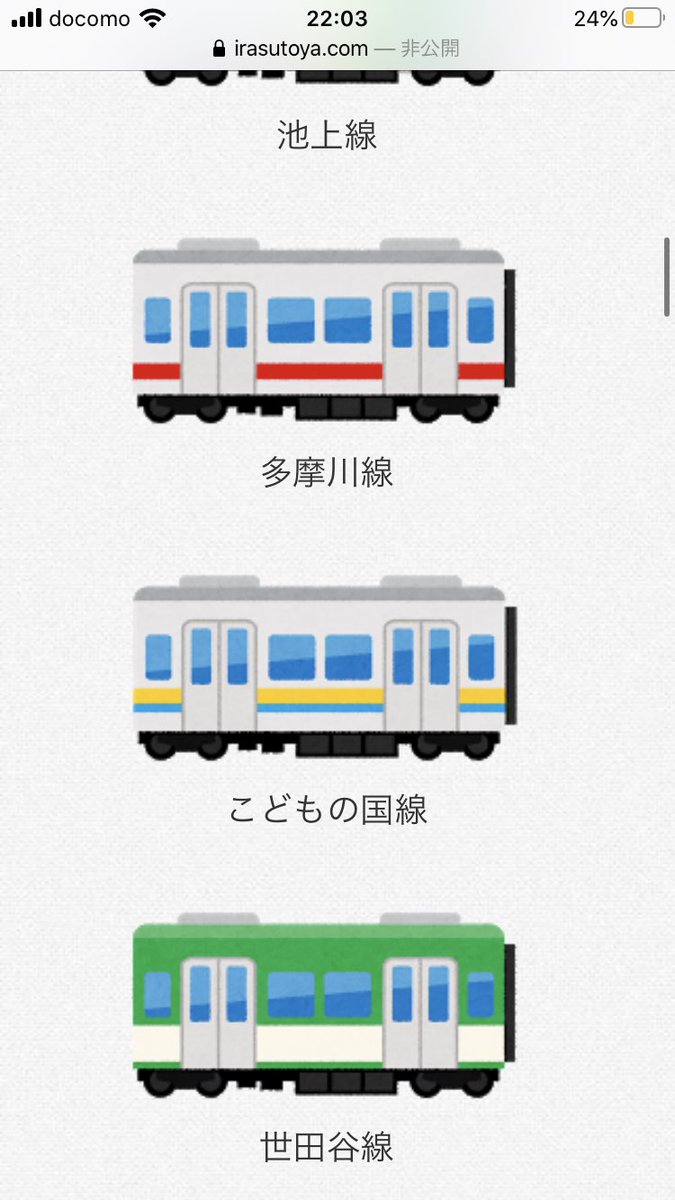 快速ざおう Twitterissa いらすとやにおける横浜高速鉄道 こどもの国線は東急 みなとみらい線は横浜市営地下鉄とともに東京メトロ 都営地下鉄のイラストとなっている
