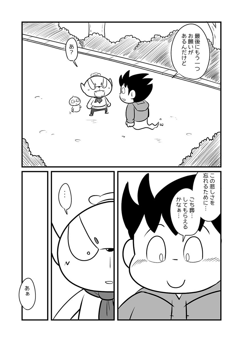 「ごち葬いたします」(6/8)
ちょうどこれを描いたあとに、たまごサンドにファミチキを挟んで食べるツイートがバズってて、あぁぁぁぁぁってなってました