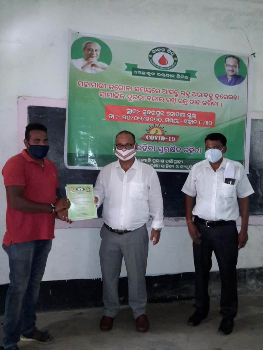 BJD4Balasore's tweet photo. ମୁଖ୍ୟମନ୍ତ୍ରୀ ଶ୍ରୀ ନବୀନ ପଟ୍ଟନାୟକଙ୍କ ଆହ୍ୱାନ କ୍ରମେ ପର୍ଯ୍ୟଟନ ଓ ସଂସ୍କୃତି ମନ୍ତ୍ରୀ ଶ୍ରୀଯୁକ୍ତ ଜ୍ୟୋତିପ୍ରକାଶ ପାଣିଗ୍ରାହୀଙ୍କ ନେତୃତ୍ୱରେ କୁପାରୀ ପଞ୍ଚାୟତ କାର୍ଯ୍ୟାଳୟ, ଏବଂ ସୁନ୍ଦରପୁର ବିଦ୍ୟାଳୟରେ "ଜୀବନ ବିନ୍ଦୁ' କାର୍ଯ୍ୟକ୍ରମ COVID-19 ର ସବୁ ନିୟମ ରକ୍ଷାକରି  ଅତି ଶୃଙ୍ଖଳିତ ସହକାରେ ଅନୁଷ୍ଠିତ ହୋଇଯାଇଛି । https://t.co/mXM253tF0F