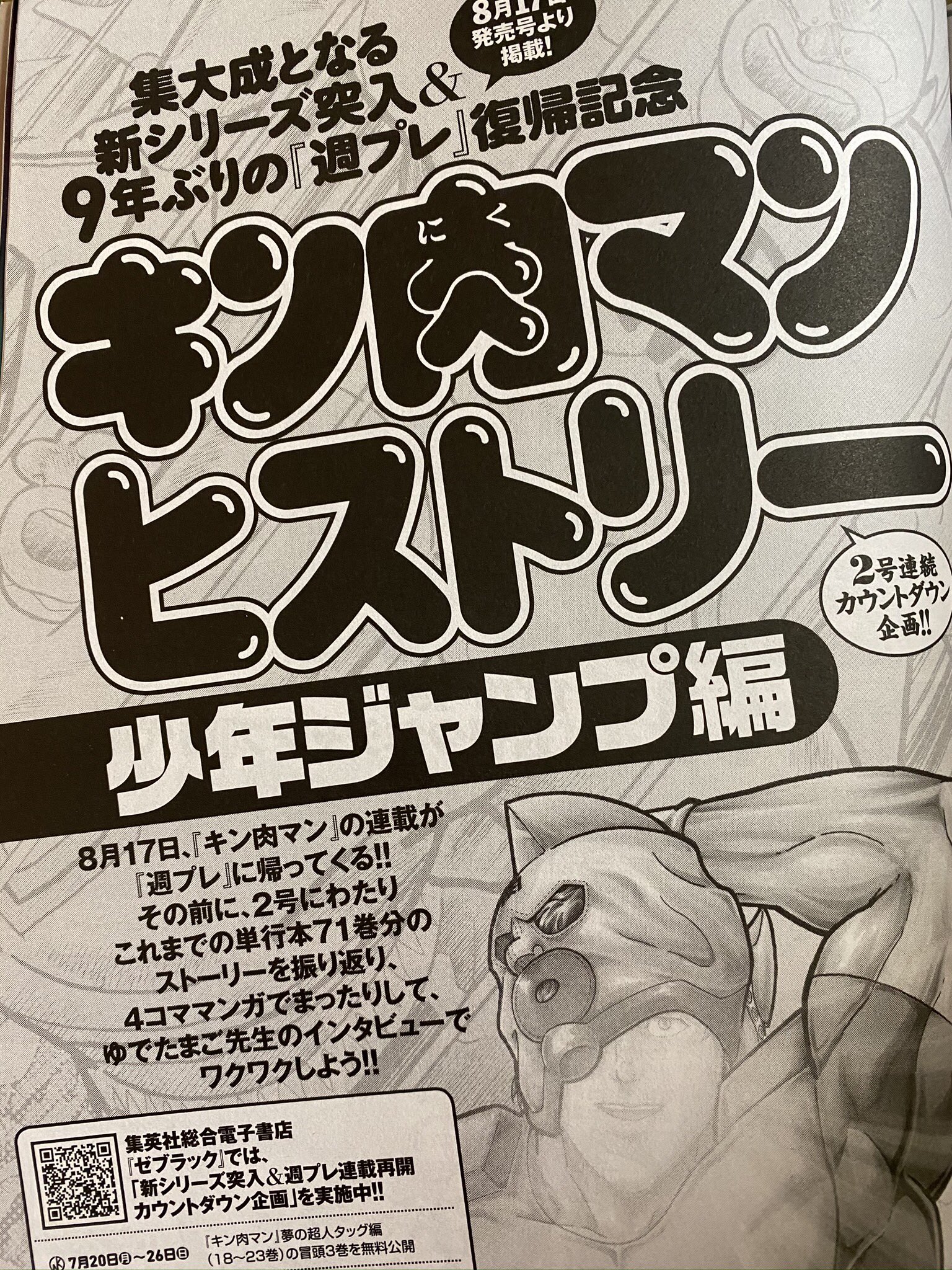 ゆでたまご嶋田 只今発売中 週刊プレイボーイ は9年ぶりに週プレ復帰の キン肉マン 大特集です キン肉マン 週プレ キン肉マンアニメ化 キン肉マンアニメ化希望 ゆでたまご嶋田 只今発売中 週刊プレイボーイ は9年ぶりに週プレ復帰の キン肉マン 大特集です キン肉マン 週プレ キン肉マンアニメ化 キン肉マンアニメ化希望
