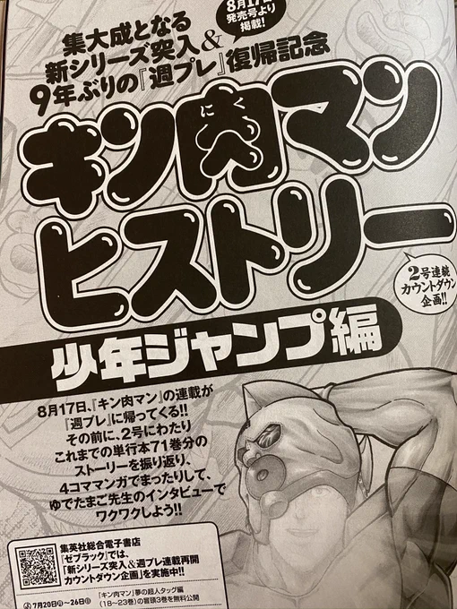只今発売中「週刊プレイボーイ」は9年ぶりに週プレ復帰の『キン肉マン』大特集です!! #キン肉マン #週プレ #キン肉マンアニメ化 #キン肉マンアニメ化希望 