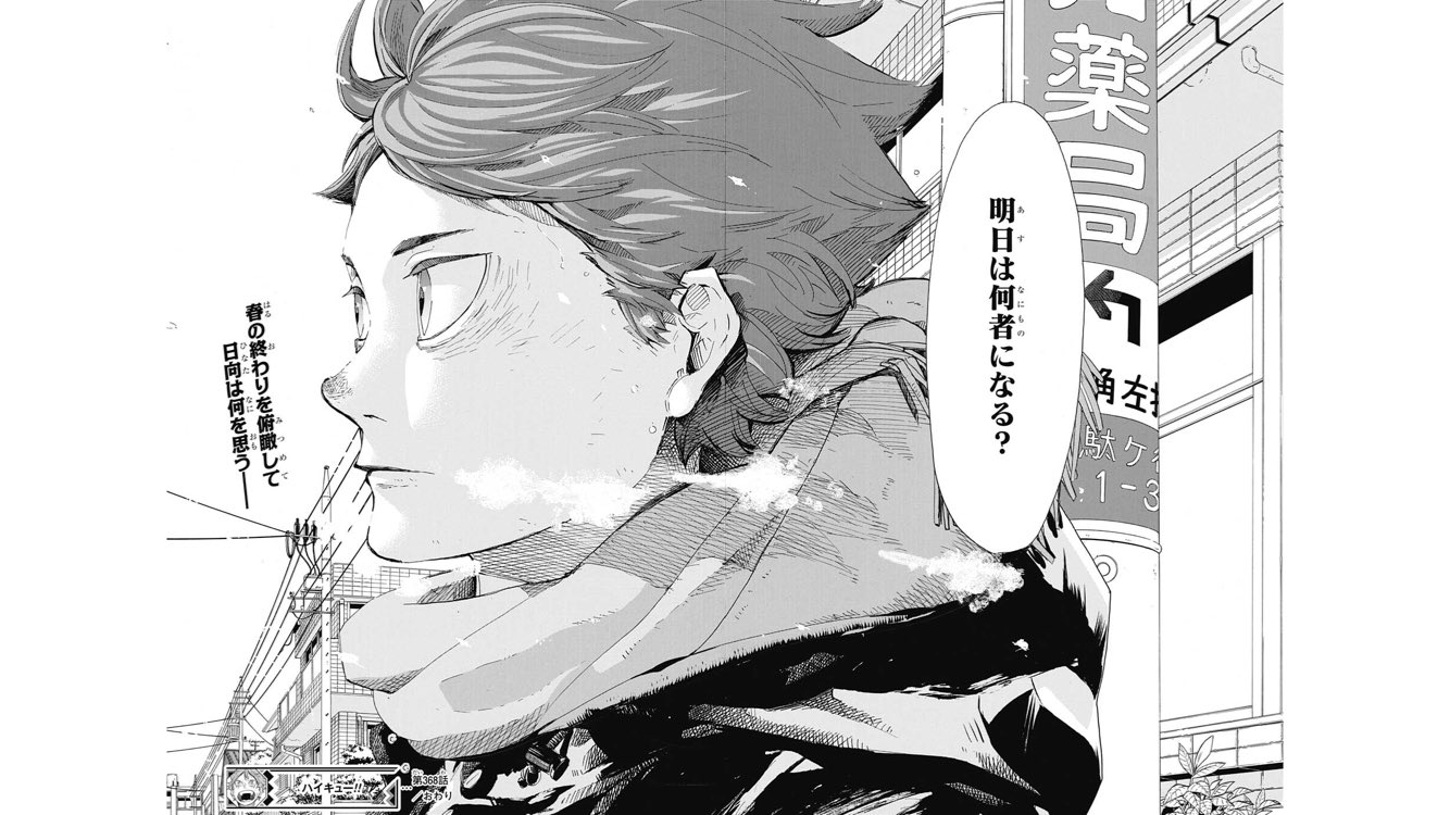 よるみう ハイキューお疲れ ジャンプの王道スポーツもんて 大抵順調に勝ち進んで優勝して終わりもしくは世界戦みたいな流れだけど ハイキューは負ける 負け方も不完全燃焼 試合の勝ち負けじゃない 長い人生の漫画 負ける人の方が断然多い そんな君達が 明日